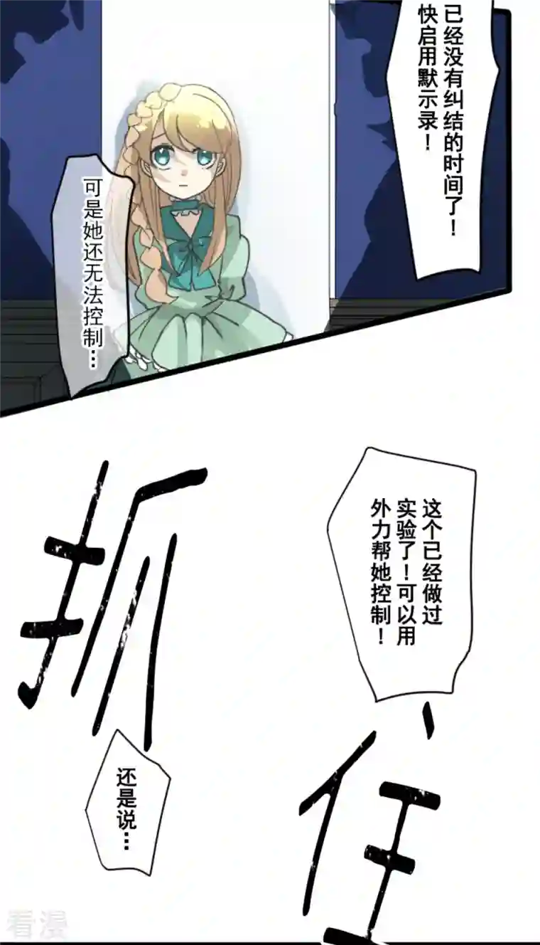 他和她的魔法契约第248话 开战
