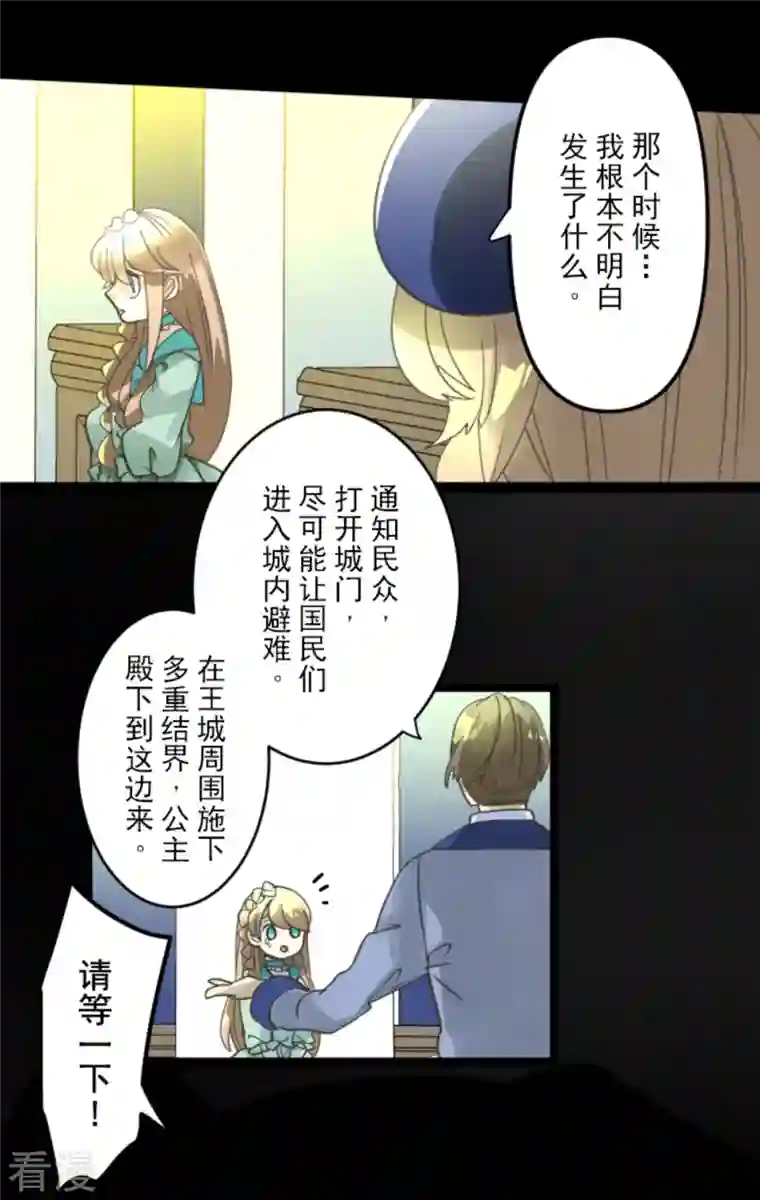 他和她的魔法契约第248话 开战