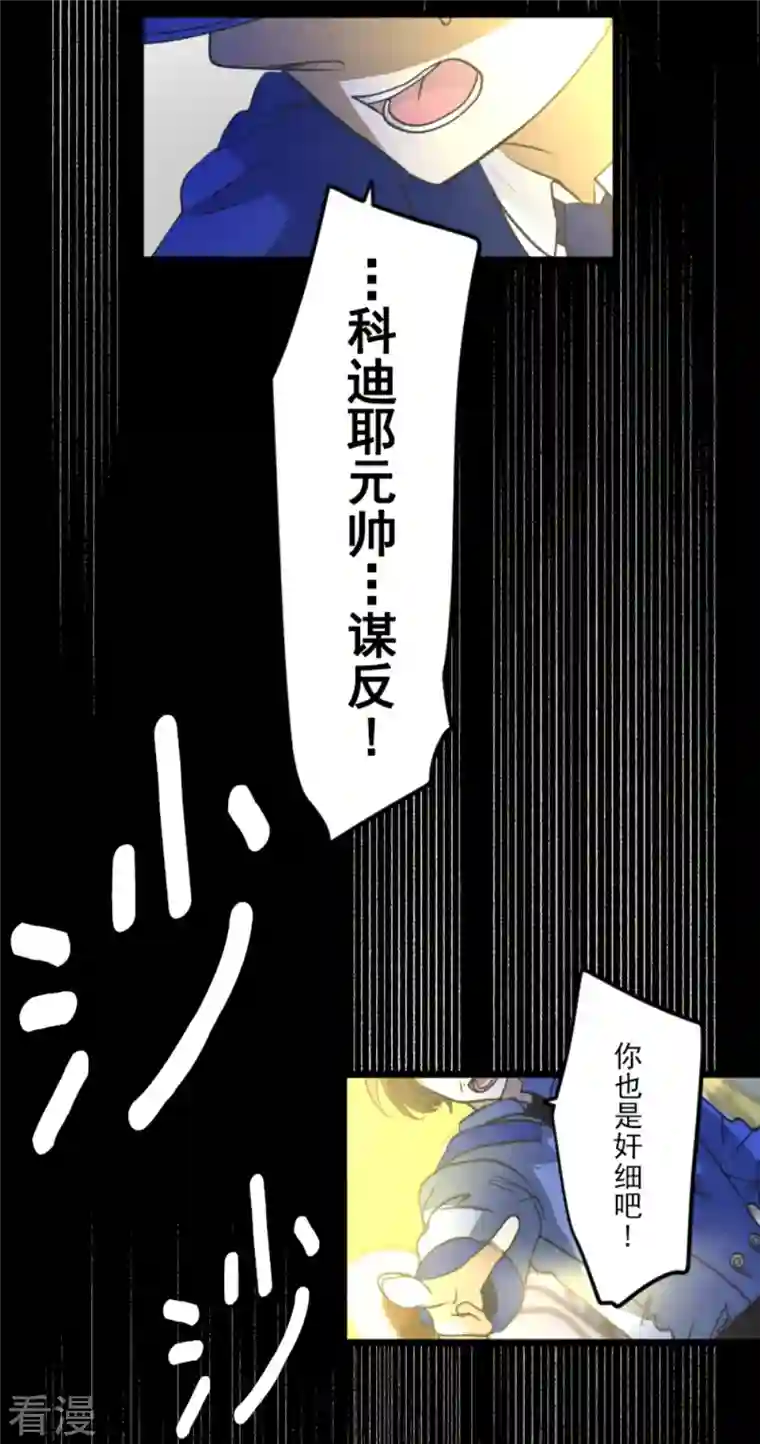 他和她的魔法契约第248话 开战