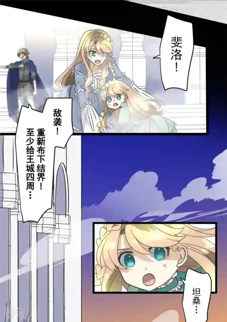 他和她的魔法契约第248话 开战
