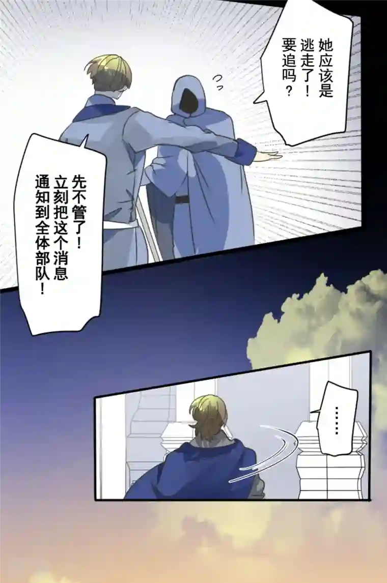 他和她的魔法契约第248话 开战
