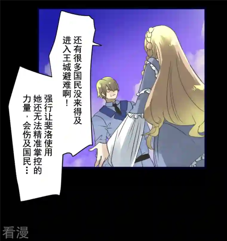 他和她的魔法契约第248话 开战