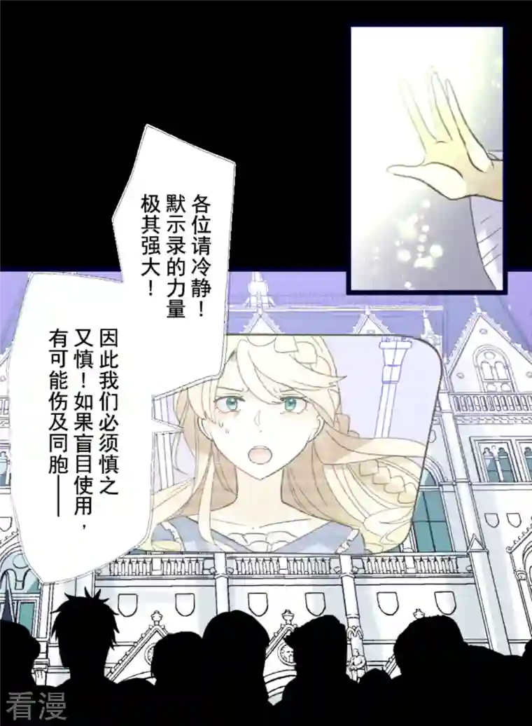 他和她的魔法契约第248话 开战