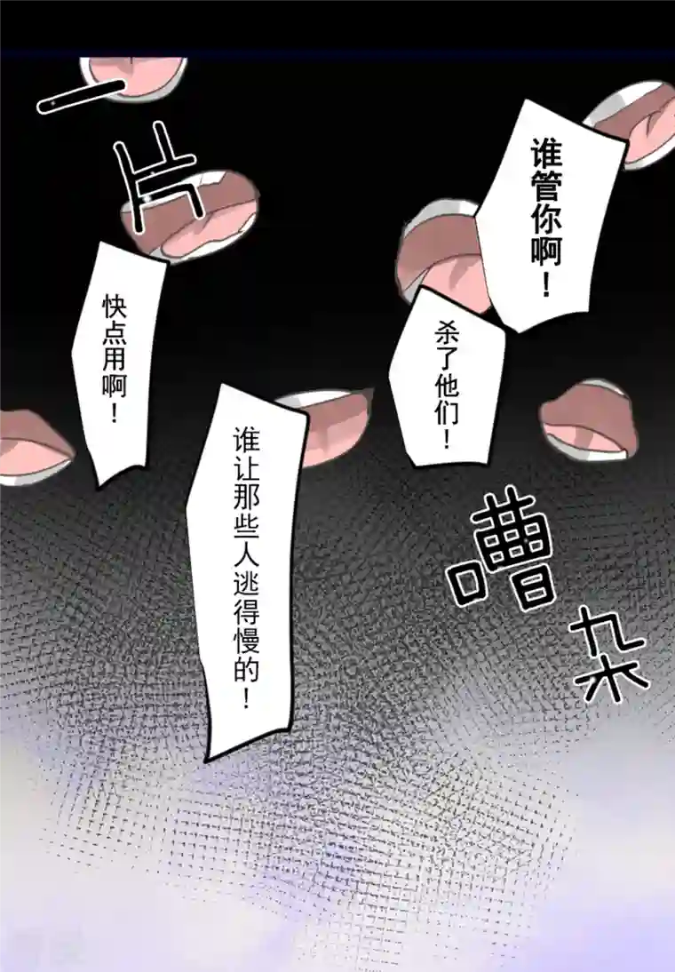 他和她的魔法契约第248话 开战