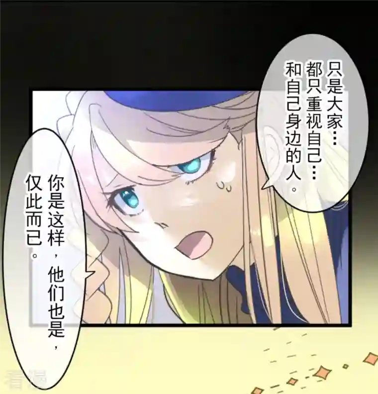 他和她的魔法契约第248话 开战
