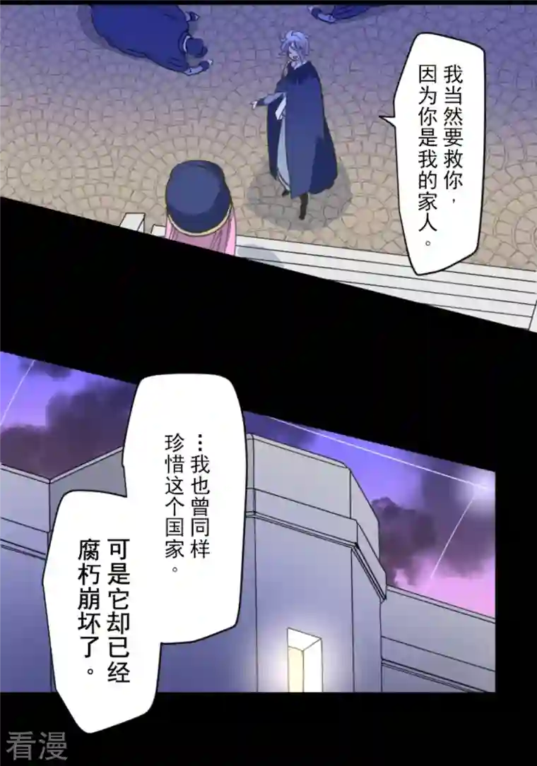 他和她的魔法契约第248话 开战