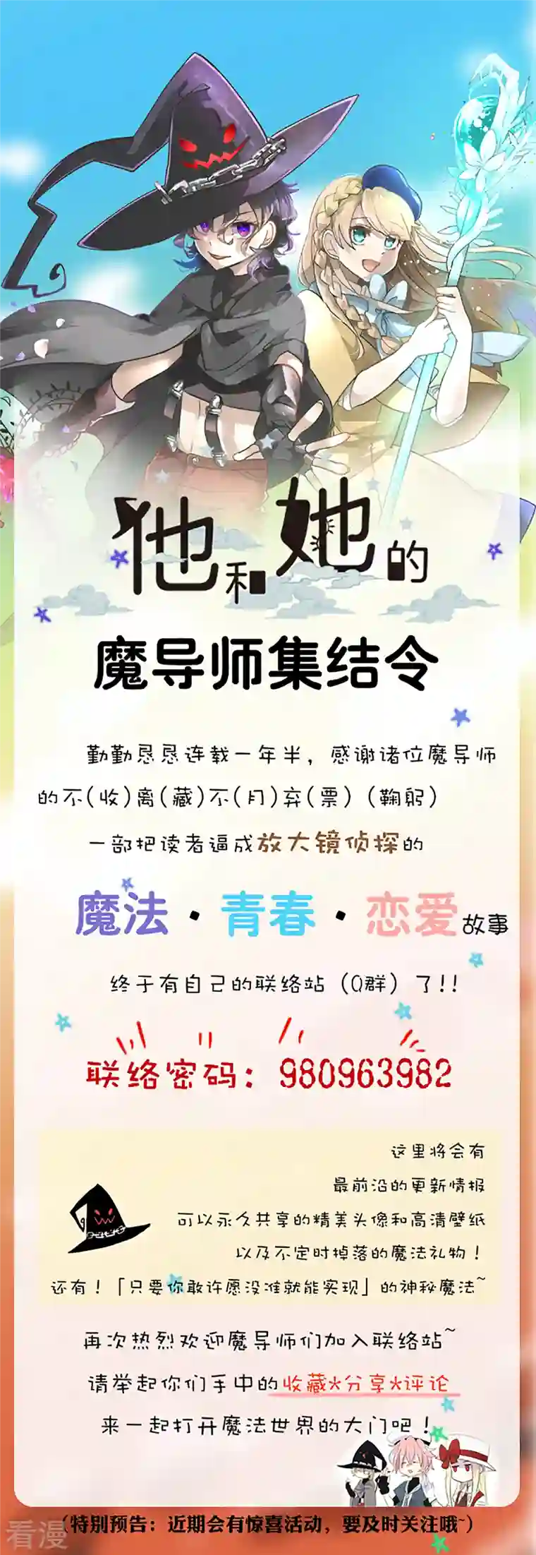 他和她的魔法契约第248话 开战
