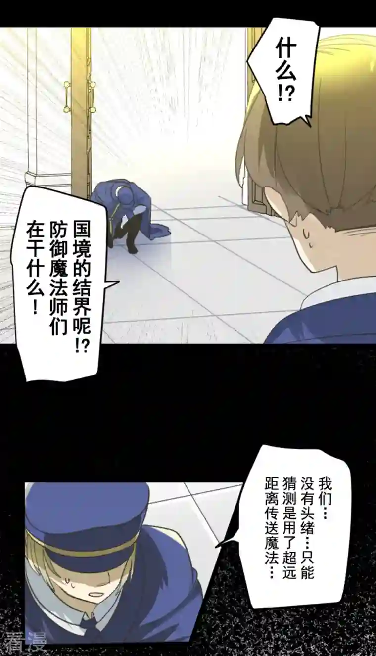 他和她的魔法契约第248话 开战