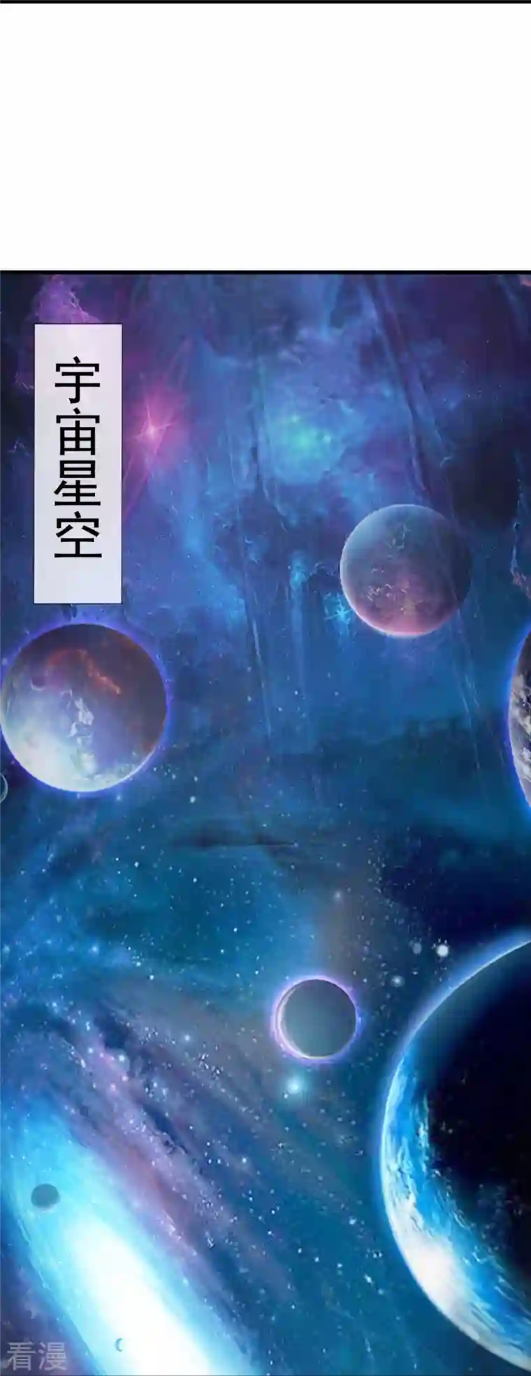 万古神王第358话 异空间