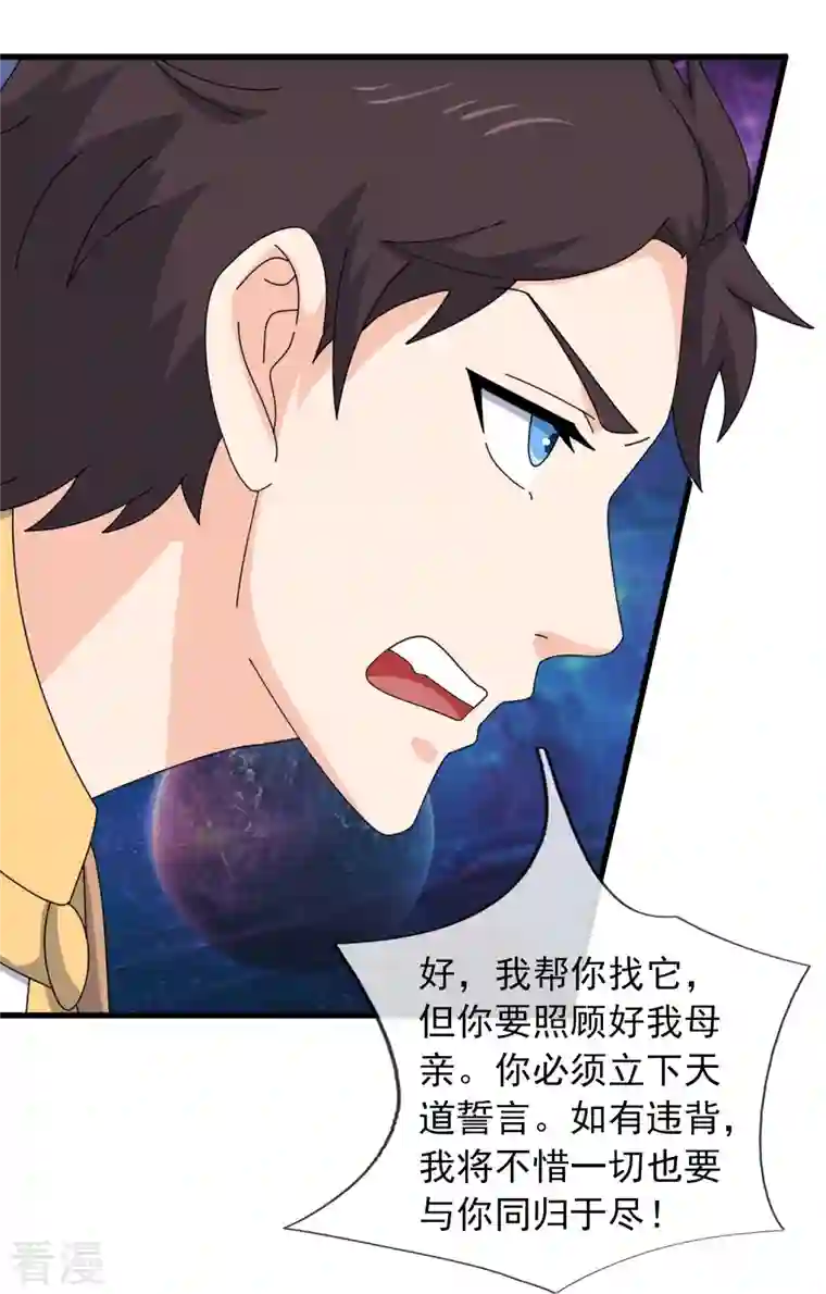 万古神王第359话 空手而归
