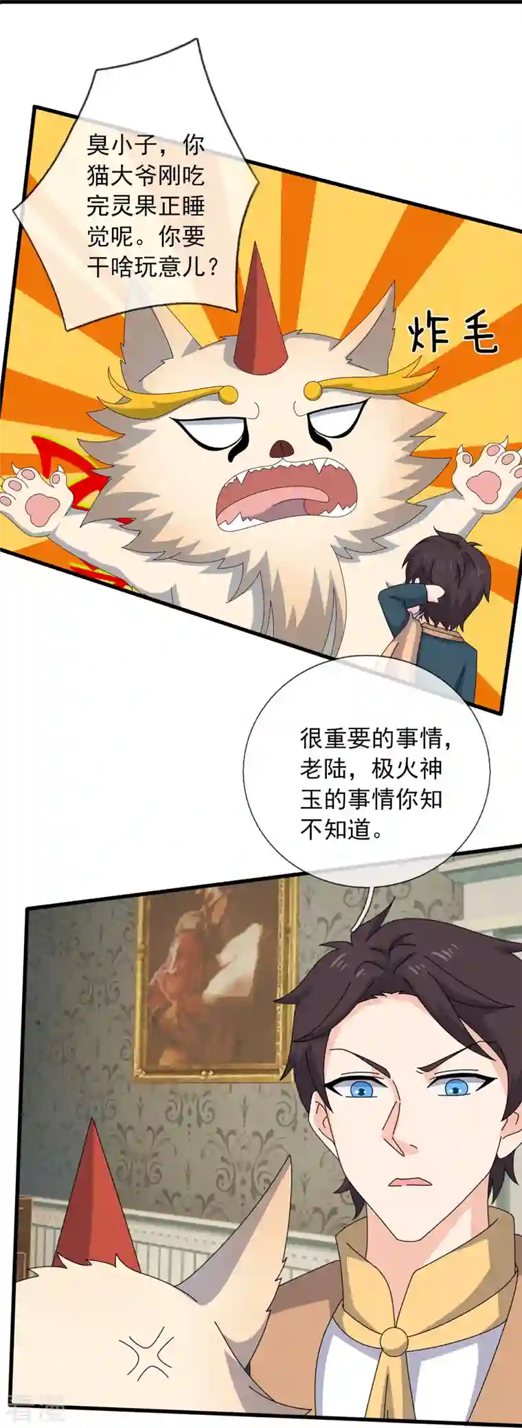 万古神王第359话 空手而归