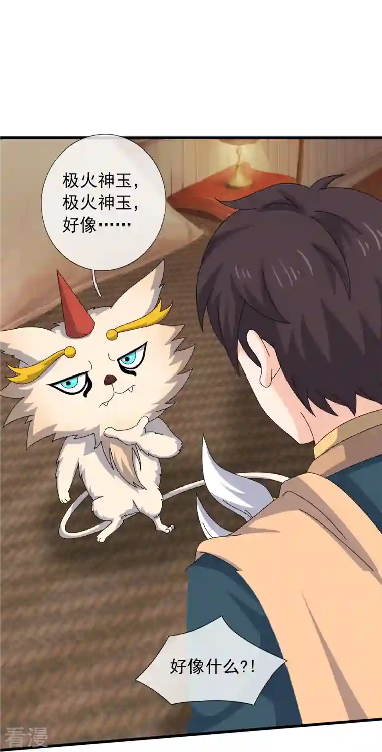 万古神王第359话 空手而归