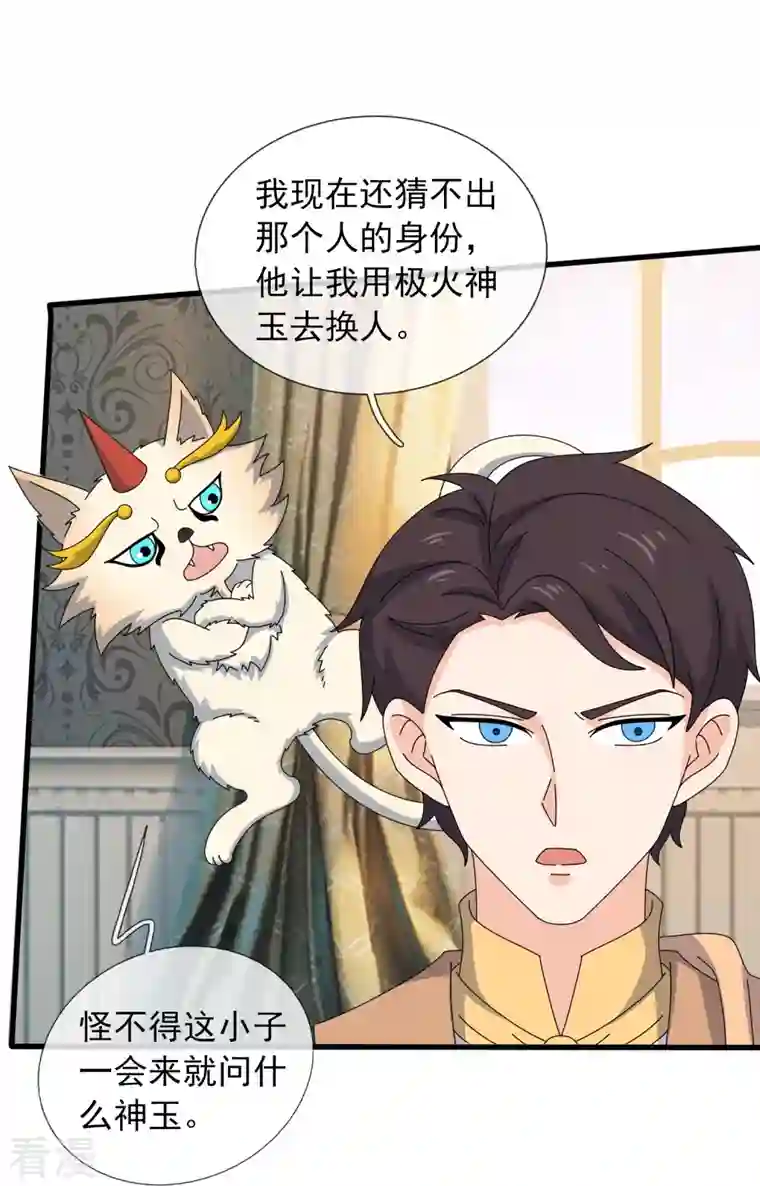 万古神王第359话 空手而归