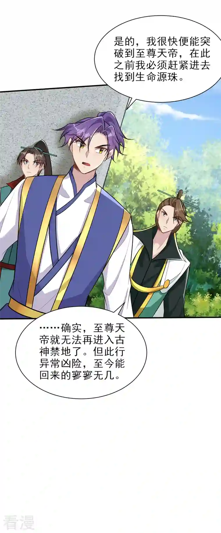 妖者为王第346话 我还有必须完成的事