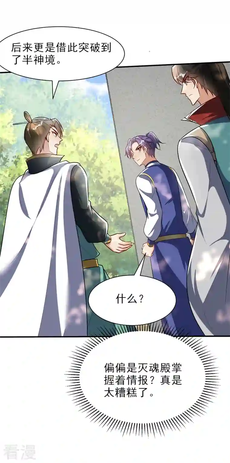 妖者为王第346话 我还有必须完成的事