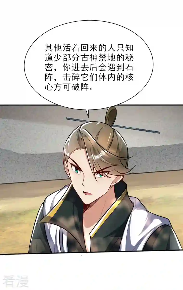 妖者为王第346话 我还有必须完成的事