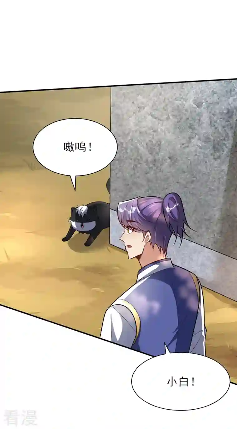 妖者为王第346话 我还有必须完成的事