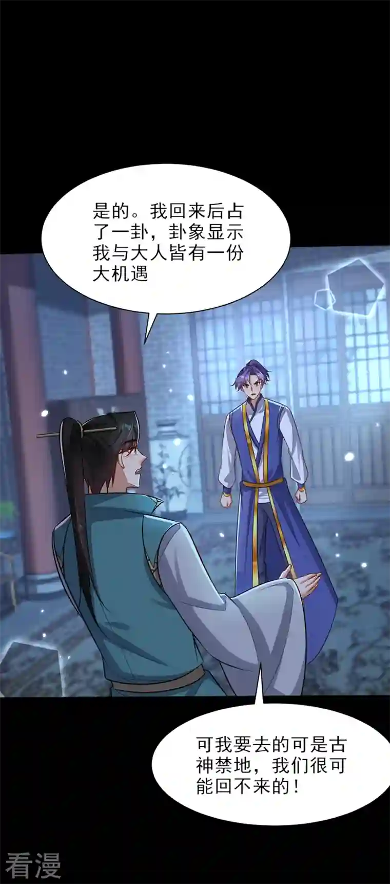妖者为王第346话 我还有必须完成的事