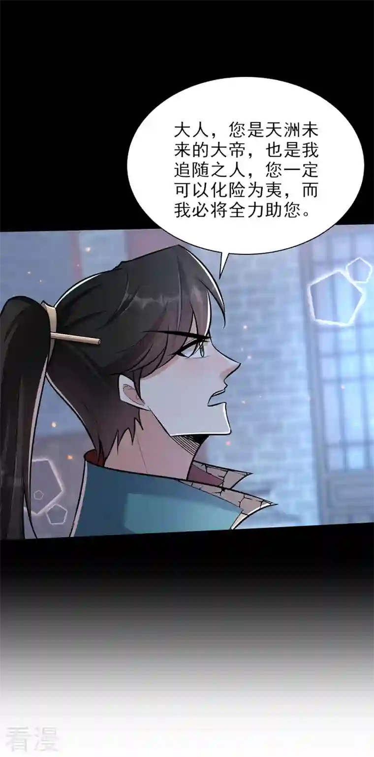 妖者为王第346话 我还有必须完成的事