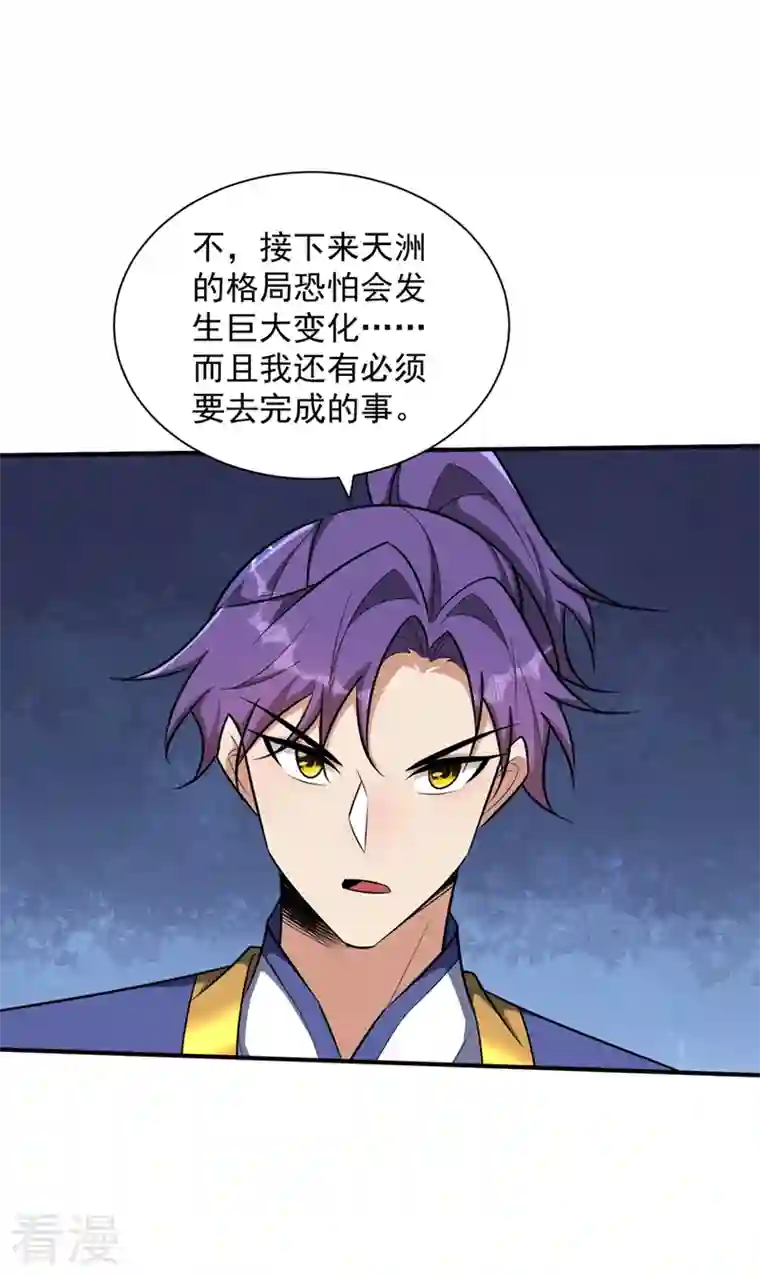 妖者为王第346话 我还有必须完成的事