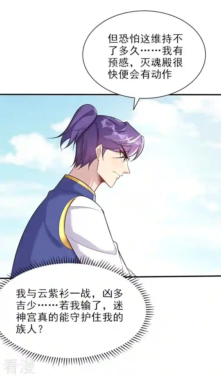 妖者为王第346话 我还有必须完成的事
