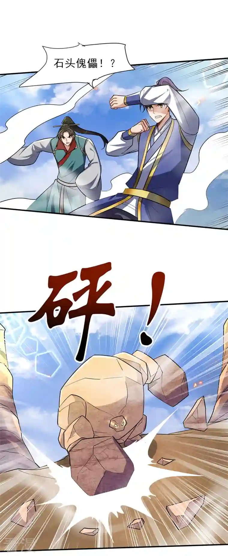 妖者为王第347话 让我杀出一条路！