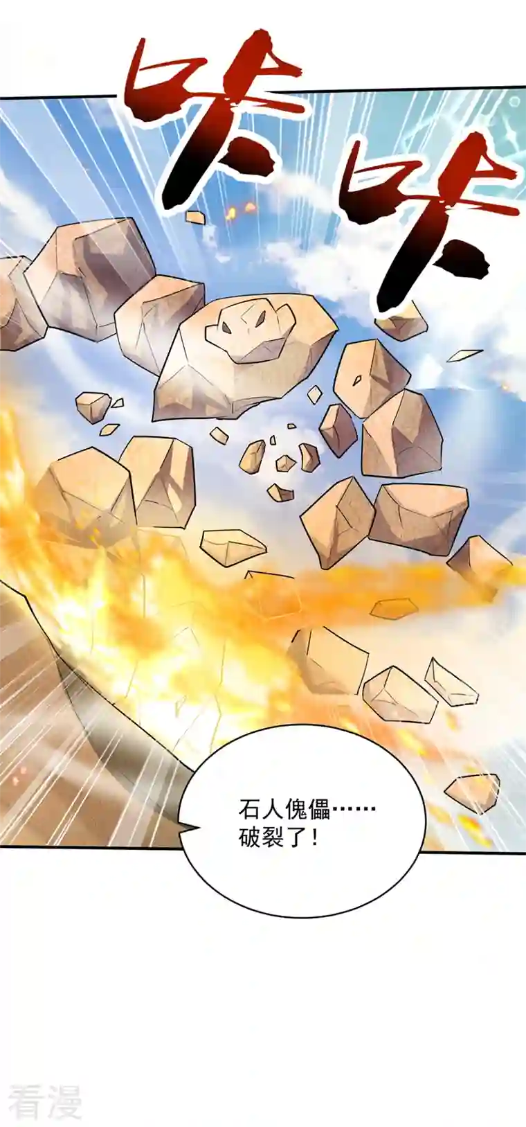 妖者为王第347话 让我杀出一条路！