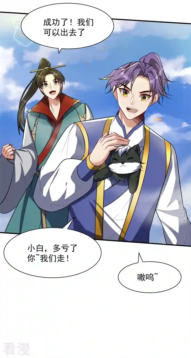 妖者为王第347话 让我杀出一条路！