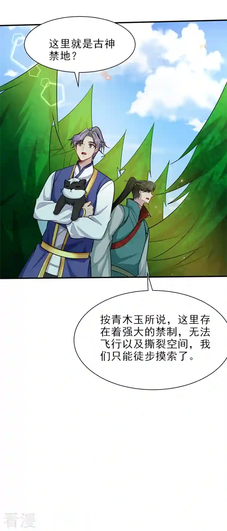 妖者为王第347话 让我杀出一条路！