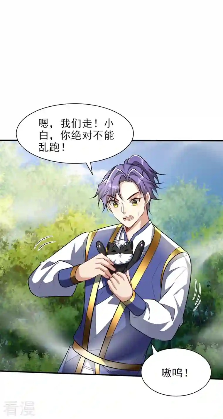 妖者为王第347话 让我杀出一条路！
