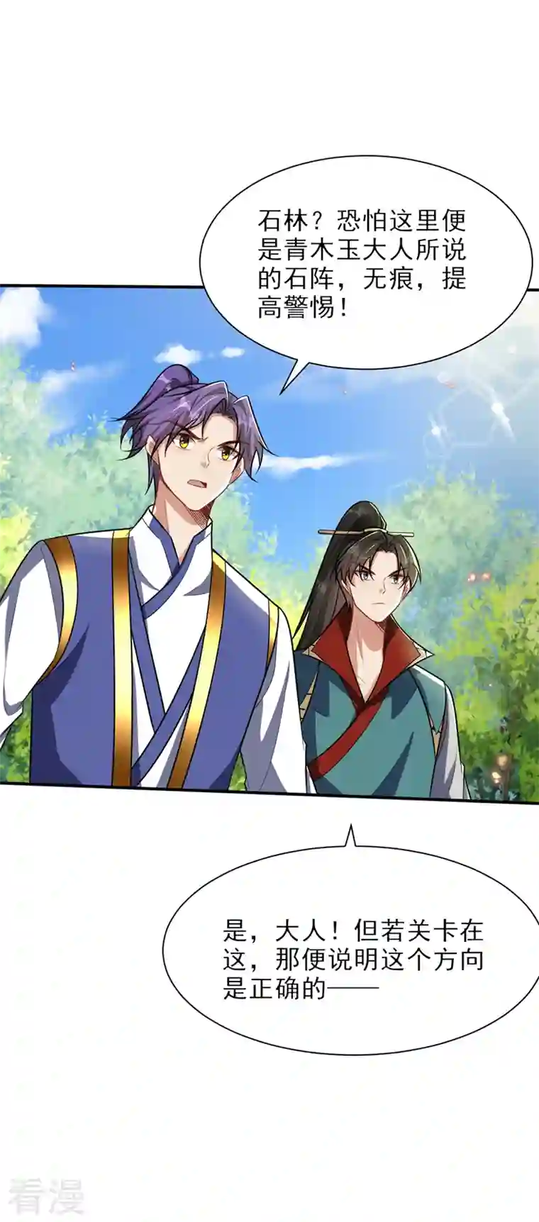 妖者为王第347话 让我杀出一条路！