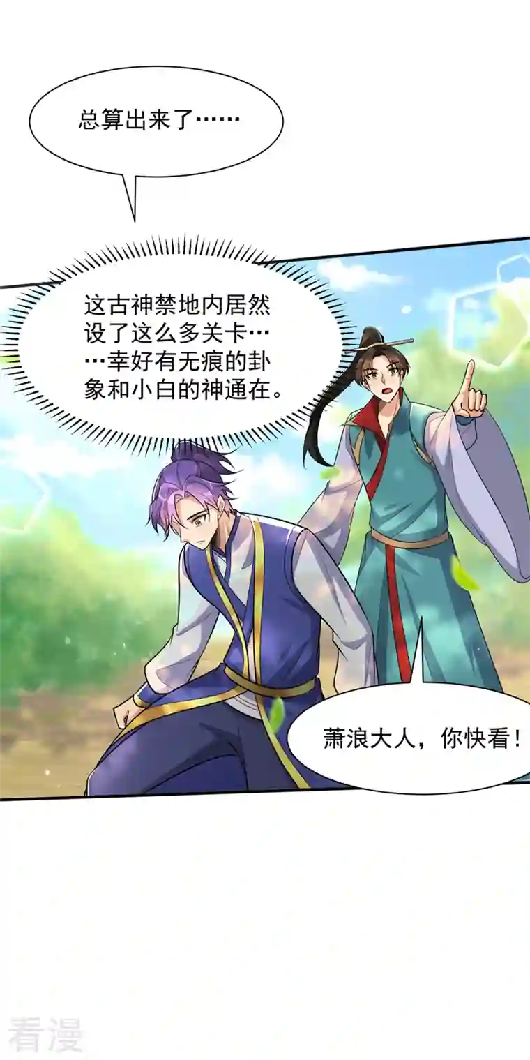 妖者为王第348话 神域？那是什么！