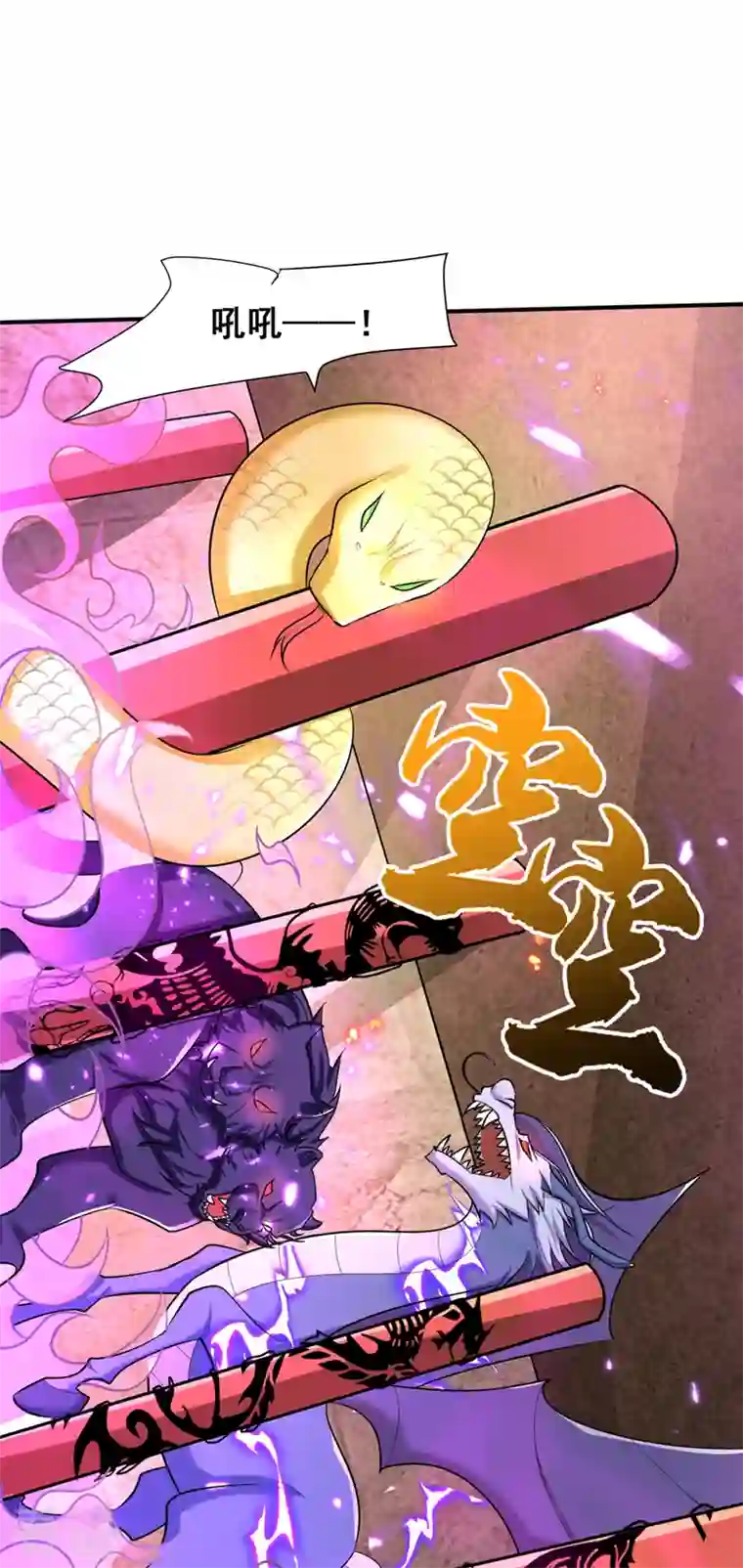 妖者为王第348话 神域？那是什么！
