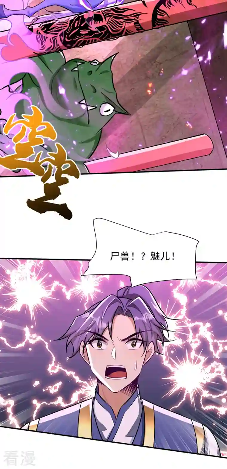 妖者为王第348话 神域？那是什么！