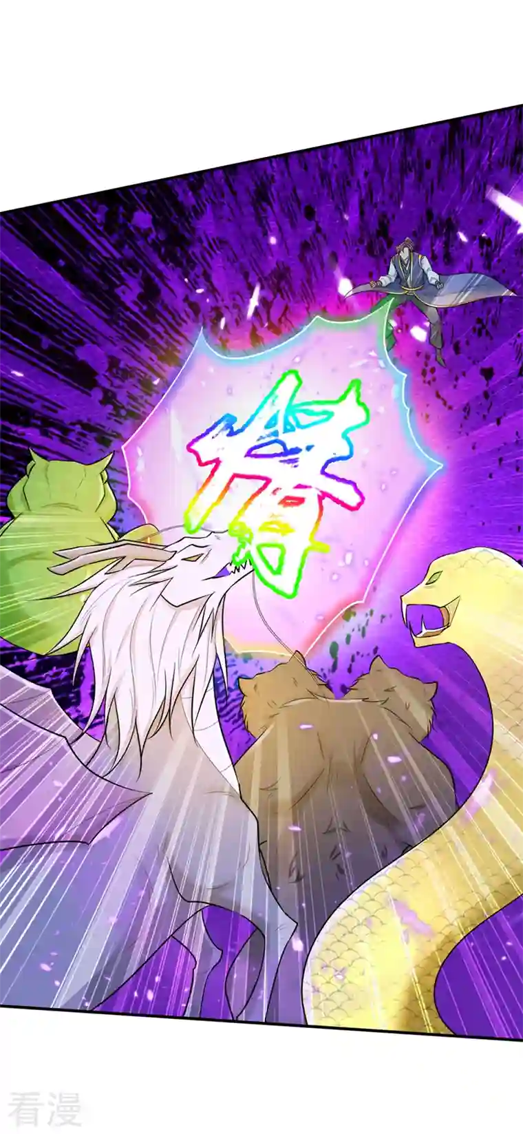 妖者为王第348话 神域？那是什么！