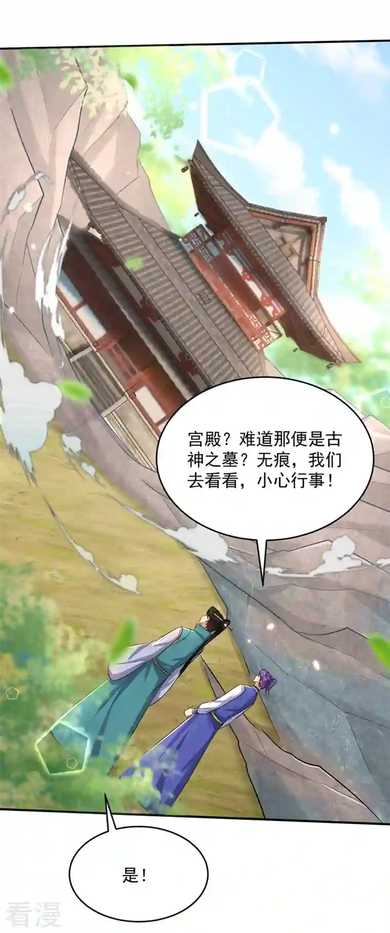 妖者为王第348话 神域？那是什么！