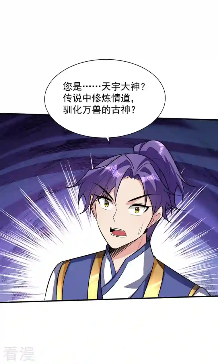 妖者为王第348话 神域？那是什么！
