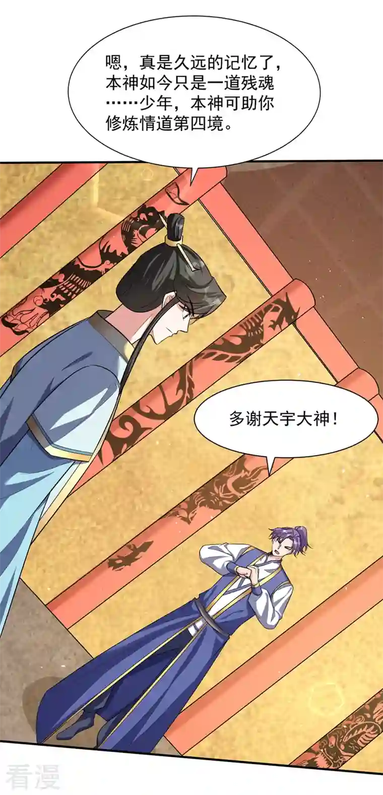 妖者为王第348话 神域？那是什么！