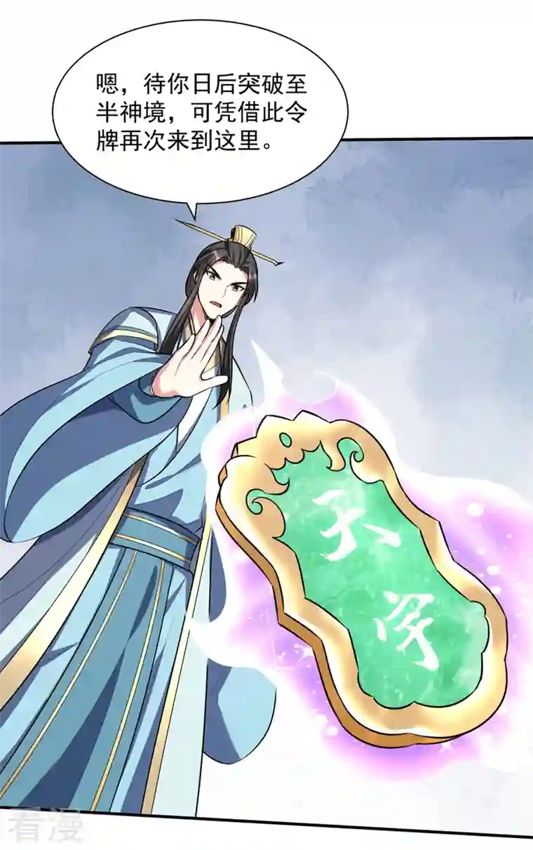 妖者为王第348话 神域？那是什么！