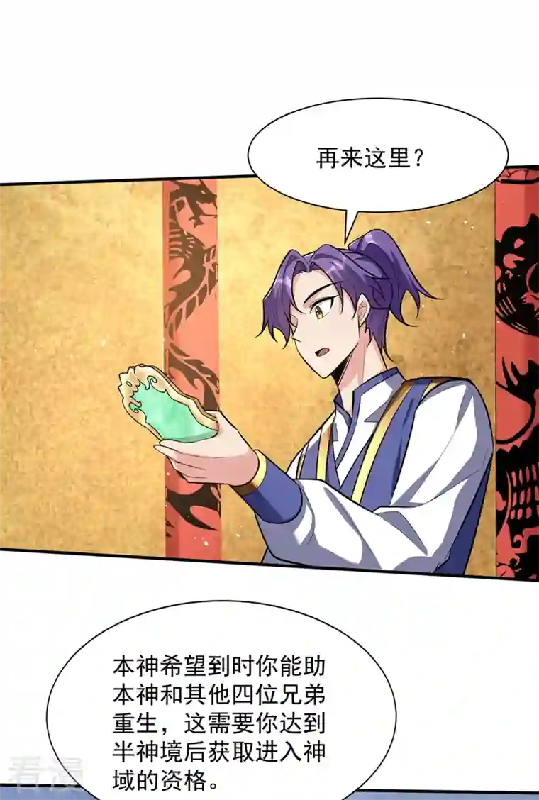 妖者为王第348话 神域？那是什么！