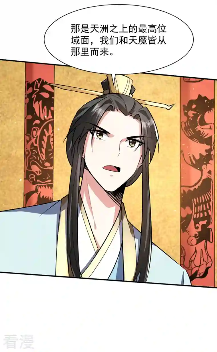 妖者为王第348话 神域？那是什么！