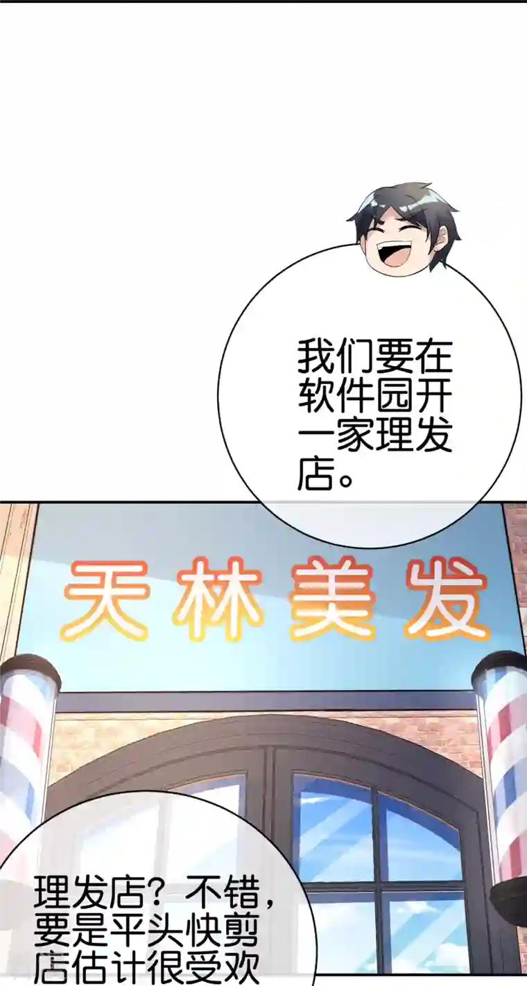 今天开始当首富第305话 莫西干发型快剪店！