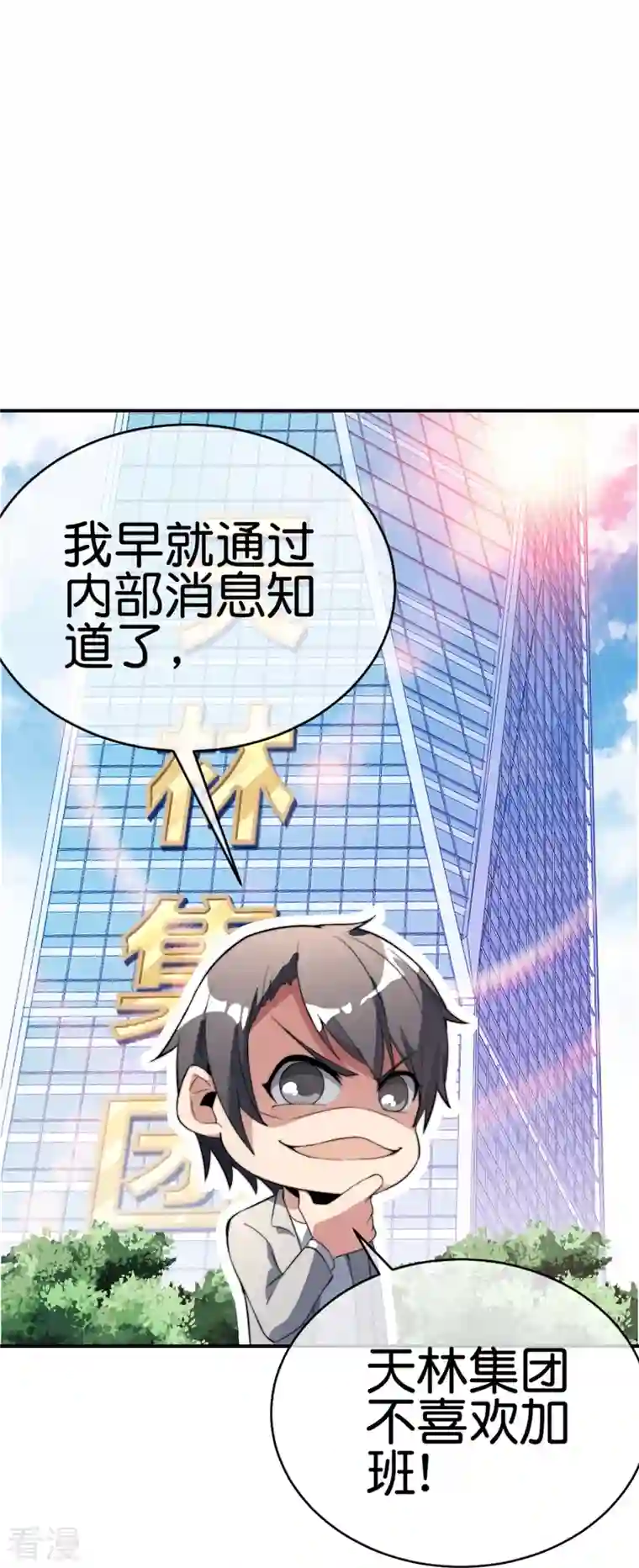 今天开始当首富第305话 莫西干发型快剪店！