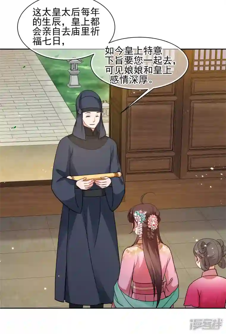 妃夕妍雪第2季第70话 佳丽三千2