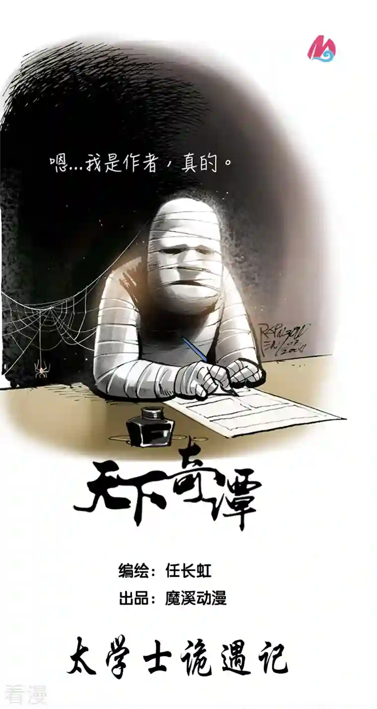 天下奇谭第91话 太学士诡遇记