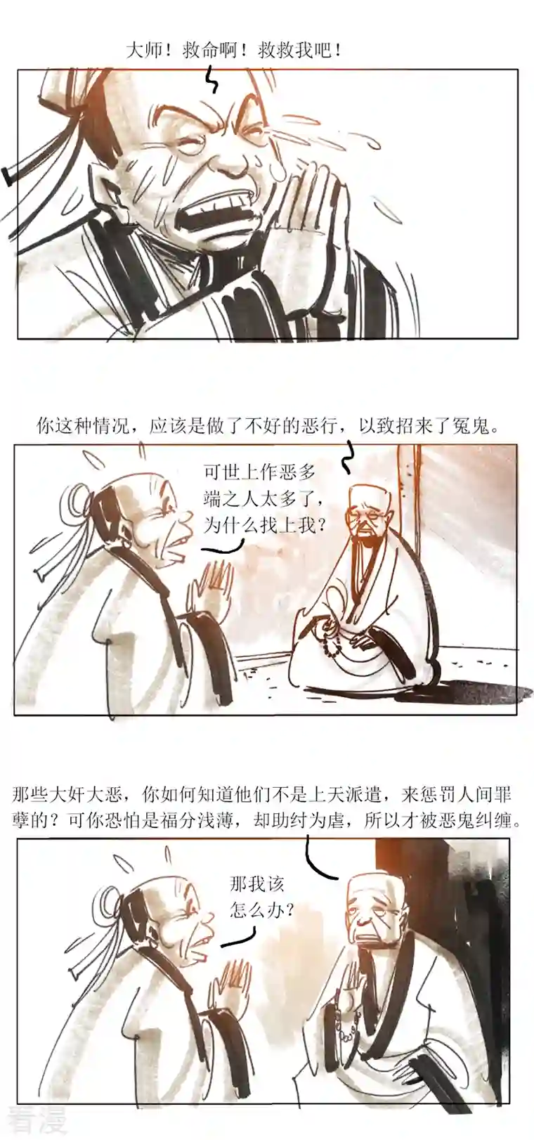 天下奇谭第91话 太学士诡遇记