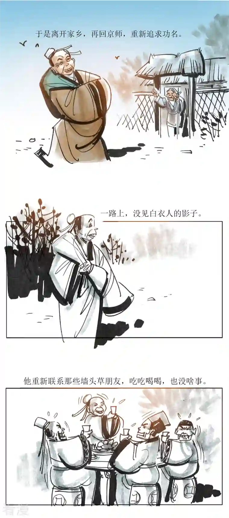 天下奇谭第91话 太学士诡遇记