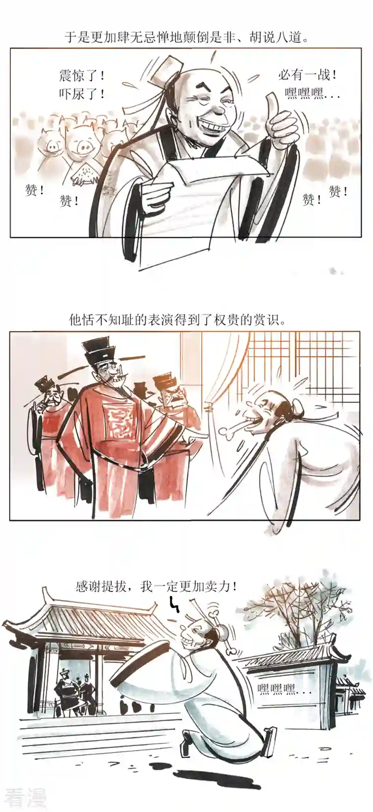 天下奇谭第91话 太学士诡遇记