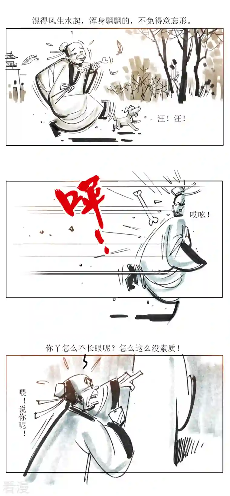 天下奇谭第91话 太学士诡遇记