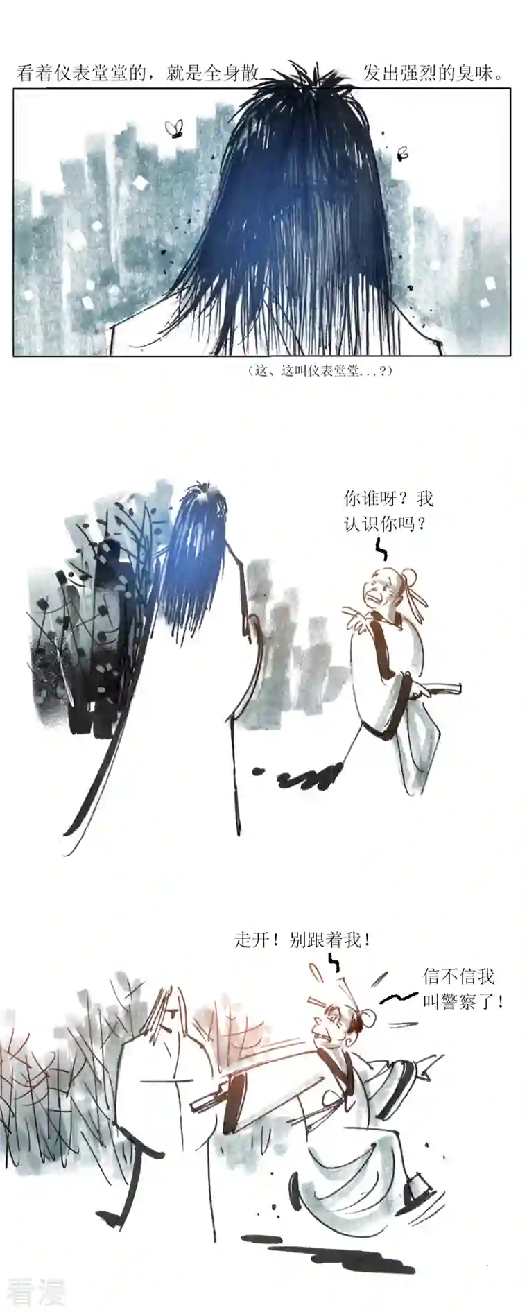 天下奇谭第91话 太学士诡遇记